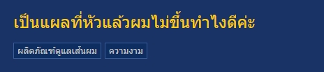 แผลเป็นบนหนังศีรษะ,รอยแผลเป็นที่หัว,ปลูกผม,รีวิวปลูกผม,ปลูกผมHairClinique,ปลูกผมSLC