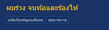 ผมร่วง,ฉีด Exosome,ฉายแสง led,ฉายแสงลดผมร่วง,แก้ปัญหาผมร่วง,รีวิวฉีดExosome,รีวิวฉายแสง led,