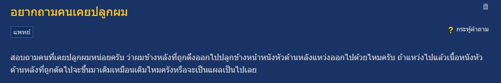 ปลูกผม pantip,ปลูกผม ที่ไหน ดี pantip 2565,ปลูกผม,รีวิว ปลูกผม,ปลูกผม SLC,ปลูกผม Hair Clinique,รีวิวปลูกผม FUT,รีวิวปลูกผม FUE,ปลูกผมไม่เจ็บ,ปลูกผมที่ไหนดี