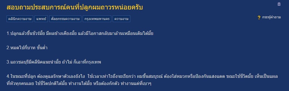 ปลูกผม pantip,ปลูกผม ที่ไหน ดี pantip 2565,ปลูกผม,รีวิว ปลูกผม,ปลูกผม SLC,ปลูกผม Hair Clinique,รีวิวปลูกผม FUT,รีวิวปลูกผม FUE,ปลูกผมไม่เจ็บ,ปลูกผมที่ไหนดี