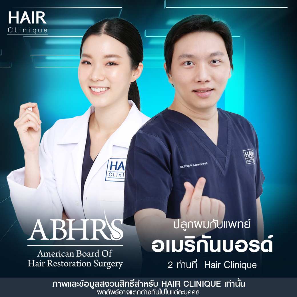 ปลูกผมกับแพทย์อเมริกันบอร์ด,ปลูกผม,ปลูกผม fue,ปลูกผม fut,ปลูกผม ที่ไหนดี,regenera activa,ปลูกผม ไม่ผ่าตัด,รีวิวปลูกผม,รีวิวปลูกผม ไม่ผ่าตัด,รีวิวปลูกผม fut,รีวิวปลูกผม fue