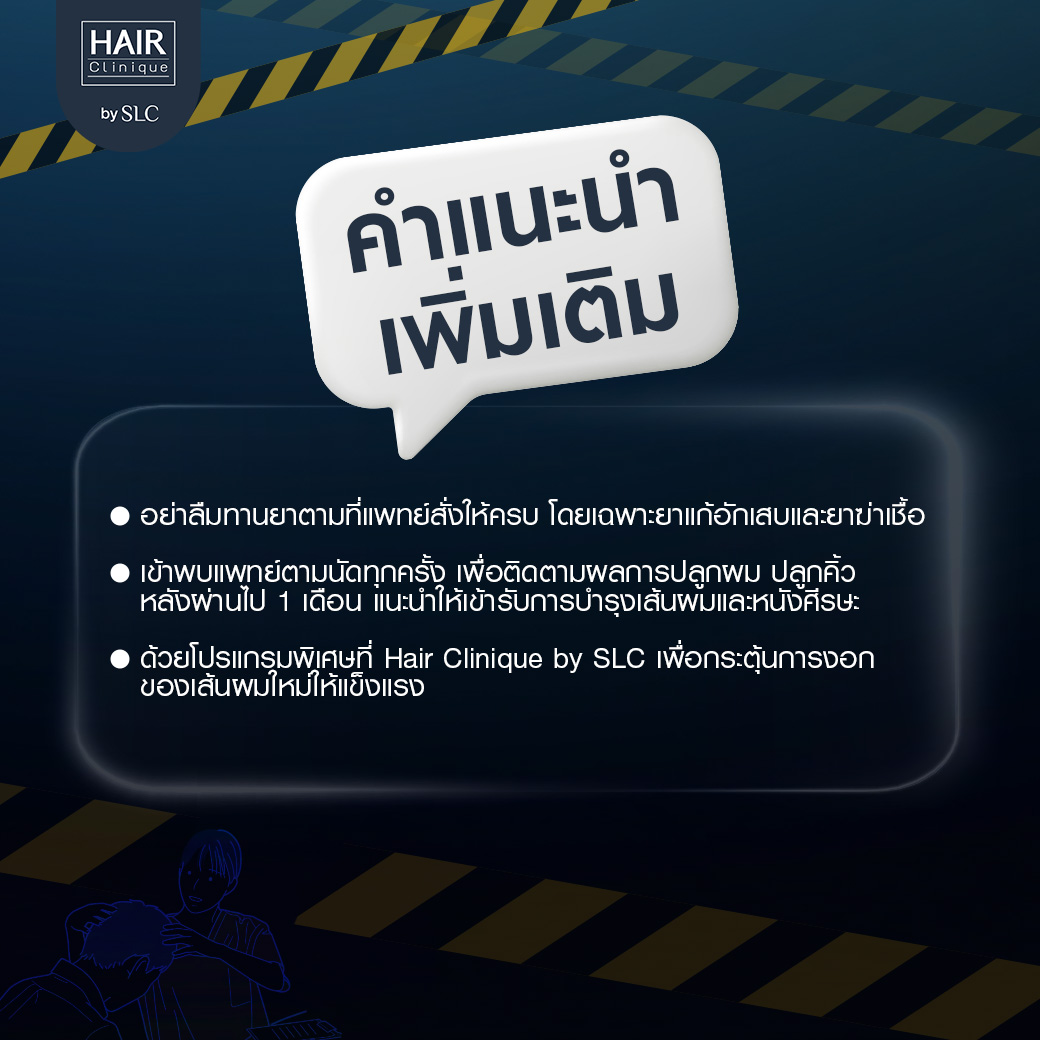 ปลูกผม, ปลูกคิ้ว