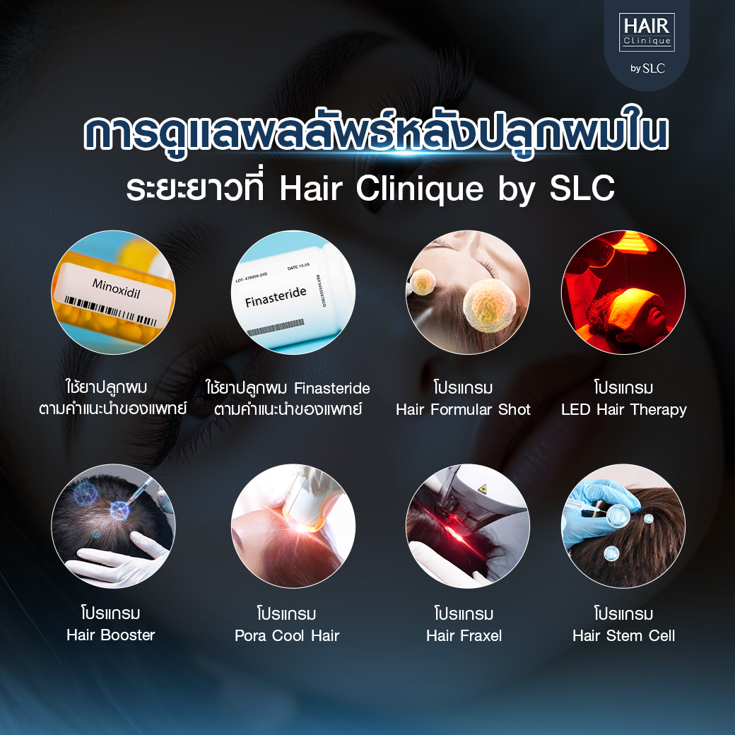 ปลูกผมปรับกรอบหน้า, ปลูกผม, ปลูกผม Long Hair Ready™, ปลูกคิ้ว Eyebrow Art FUE™