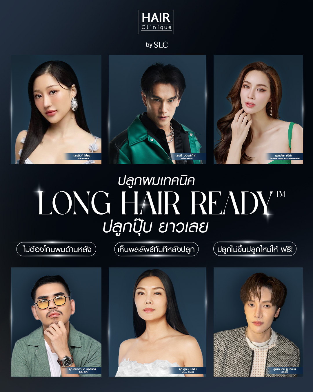 ดาราปลูกผม, ปลูกผมถาวร, ดาราผมบาง, เทคนิคปลูกผม, ปลูกผมที่ SLC, คนดังปลูกผม