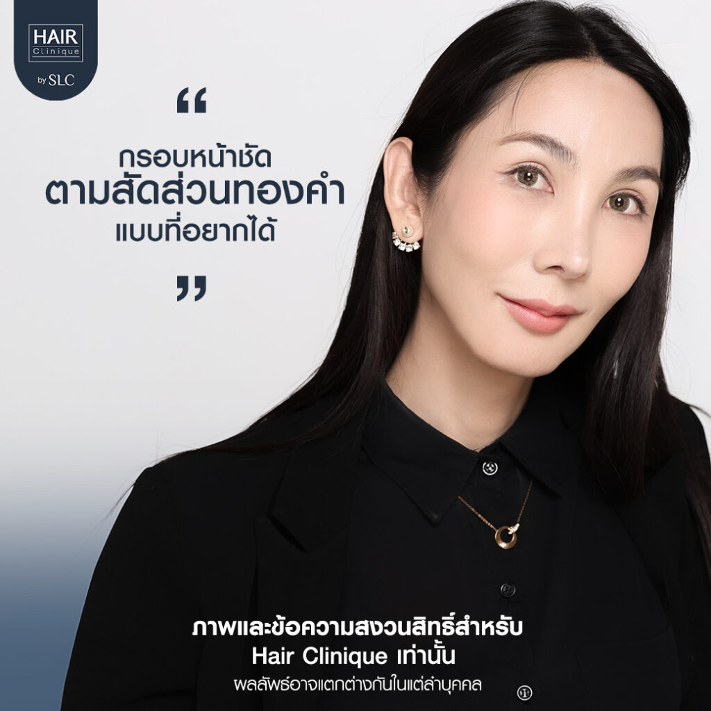 พอร์ช Miss Tiffany’s ปลูกผม, ปลูกผม Long Hair Ready™, มิสทิฟฟานี่, ปรับกรอบหน้า, ปรับกรอบหน้า, หน้าหวานละมุน