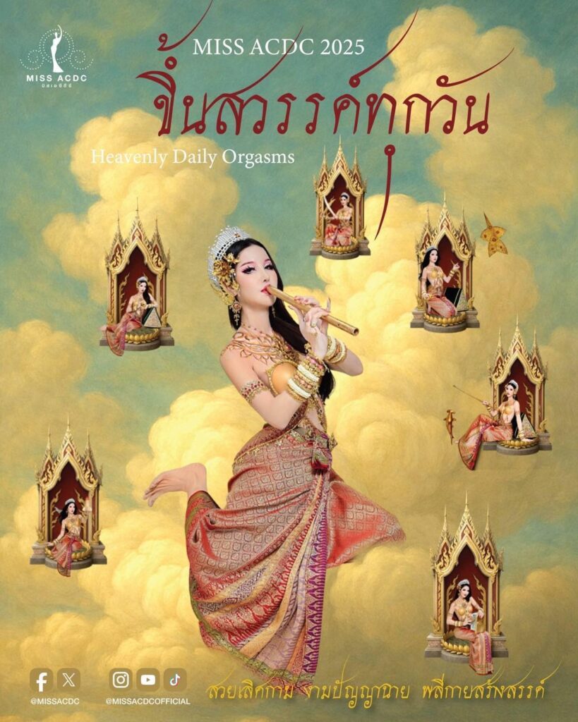 Miss ACDC, SLC, ผลการประกวด Miss ACDC 2025, Miss ACDC 2025 คือ