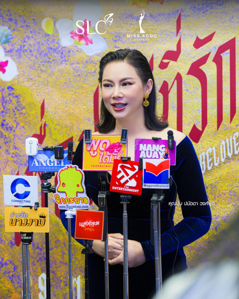 Miss ACDC, SLC, ผลการประกวด Miss ACDC 2025, Miss ACDC 2025 คือ