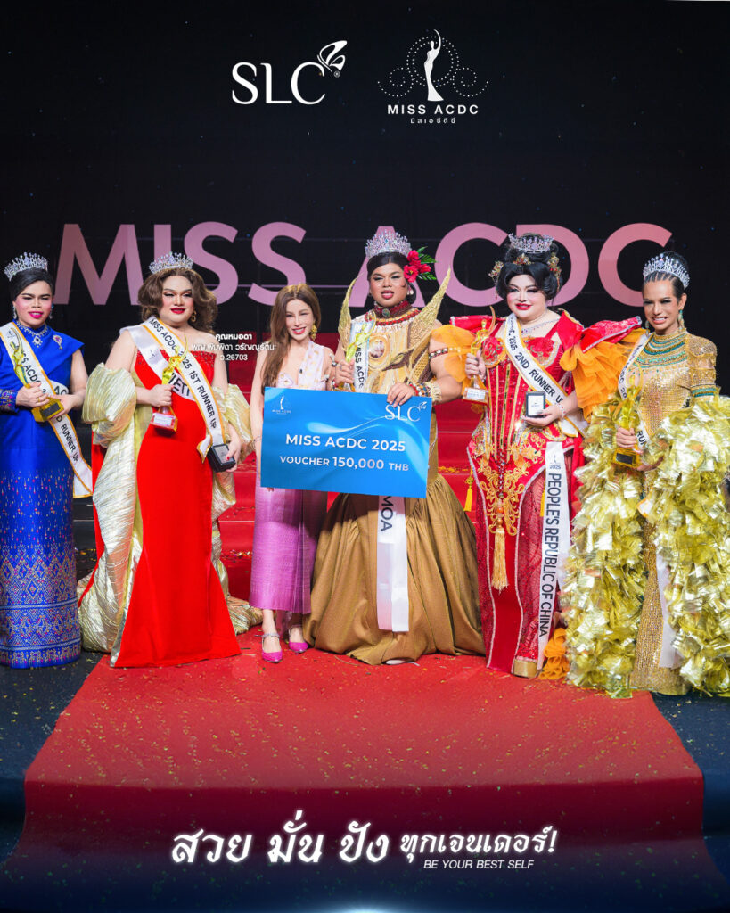 Miss ACDC, SLC, ผลการประกวด Miss ACDC 2025, Miss ACDC 2025 คือ