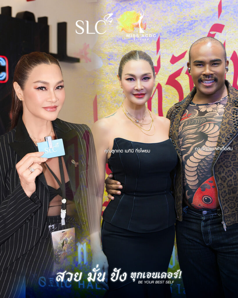 Miss ACDC, SLC, ผลการประกวด Miss ACDC 2025, Miss ACDC 2025 คือ