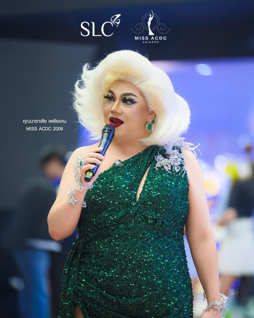 Miss ACDC, SLC, ผลการประกวด Miss ACDC 2025, Miss ACDC 2025 คือ