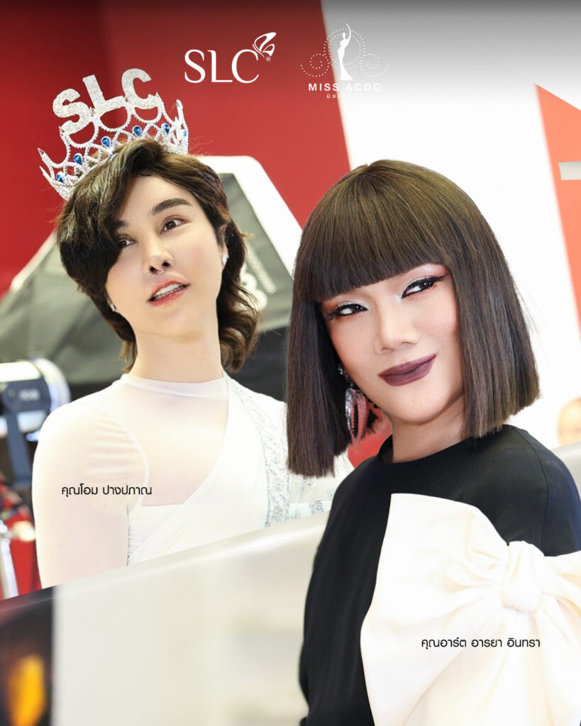 Miss ACDC, SLC, ผลการประกวด Miss ACDC 2025, Miss ACDC 2025 คือ